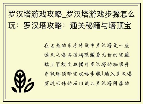 罗汉塔游戏攻略_罗汉塔游戏步骤怎么玩：罗汉塔攻略：通关秘籍与塔顶宝藏