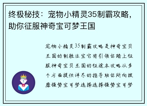 终极秘技：宠物小精灵35制霸攻略，助你征服神奇宝可梦王国