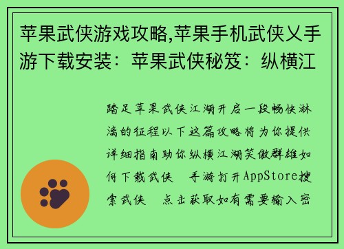 苹果武侠游戏攻略,苹果手机武侠乂手游下载安装：苹果武侠秘笈：纵横江湖，笑傲群雄