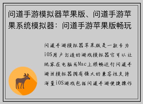 问道手游模拟器苹果版、问道手游苹果系统模拟器：问道手游苹果版畅玩无阻尽享经典