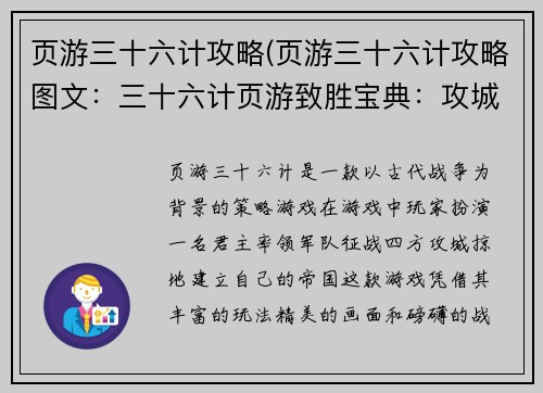 页游三十六计攻略(页游三十六计攻略图文：三十六计页游致胜宝典：攻城掠地无往不胜)