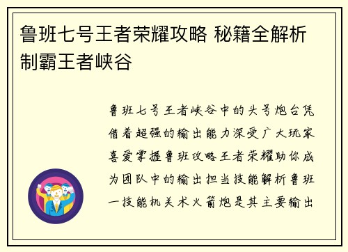 鲁班七号王者荣耀攻略 秘籍全解析 制霸王者峡谷