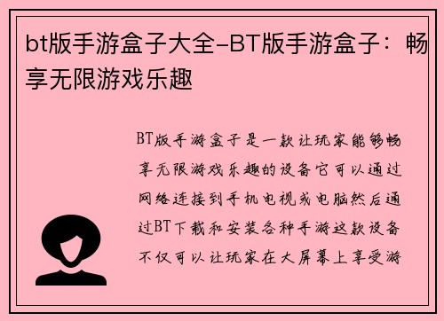 bt版手游盒子大全-BT版手游盒子：畅享无限游戏乐趣