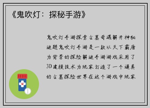 《鬼吹灯：探秘手游》