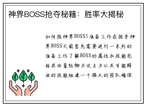 神界BOSS抢夺秘籍：胜率大揭秘