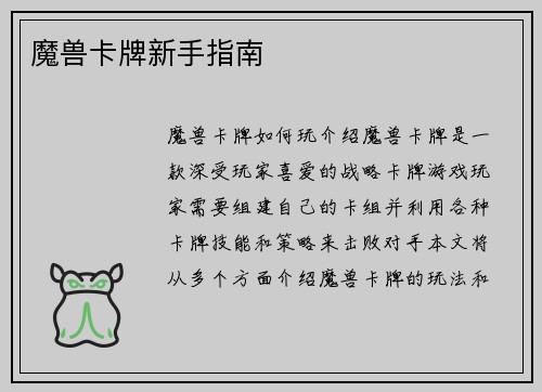 魔兽卡牌新手指南