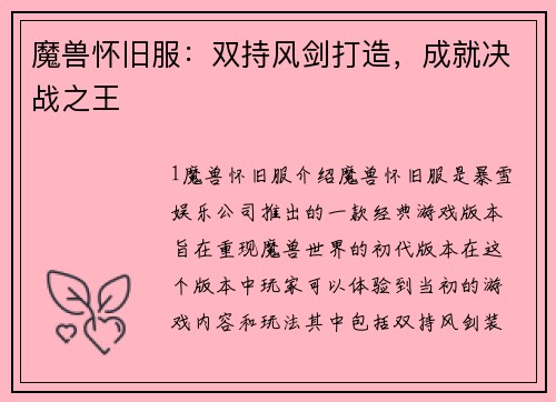 魔兽怀旧服：双持风剑打造，成就决战之王