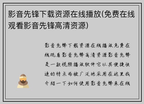 影音先锋下载资源在线播放(免费在线观看影音先锋高清资源)